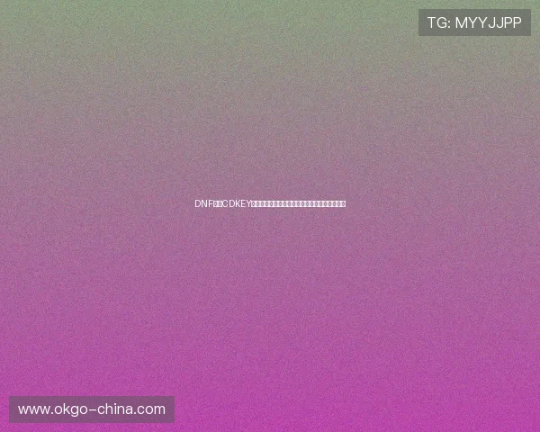 DNF最新CDKEY兑换攻略福利获取全流程详解安全实用技巧分享 DNF最新CDKEY兑换攻略福利获取全流程详解安全实用技巧分享