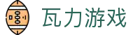 瓦力游戏官网|提供最专业的H5游戏商业对接